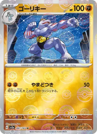 Machoke #067 · SV2a: Pokemon Card 151 Pokémon Japan card