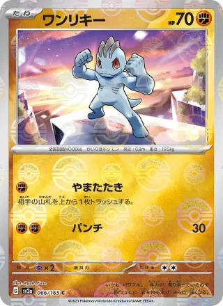 Machop #066 · SV2a: Pokemon Card 151 Pokémon Japan card