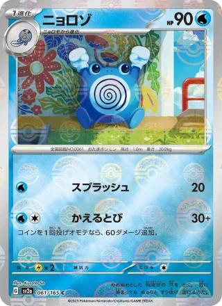 Poliwhirl #061 · SV2a: Pokemon Card 151 Pokémon Japan card
