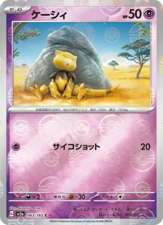 Abra #063 · SV2a: Pokemon Card 151 Pokémon Japan card