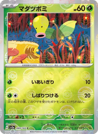 Bellsprout #069 · SV2a: Pokemon Card 151 Pokémon Japan card