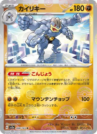 Machamp #068 · SV2a: Pokemon Card 151 Pokémon Japan card