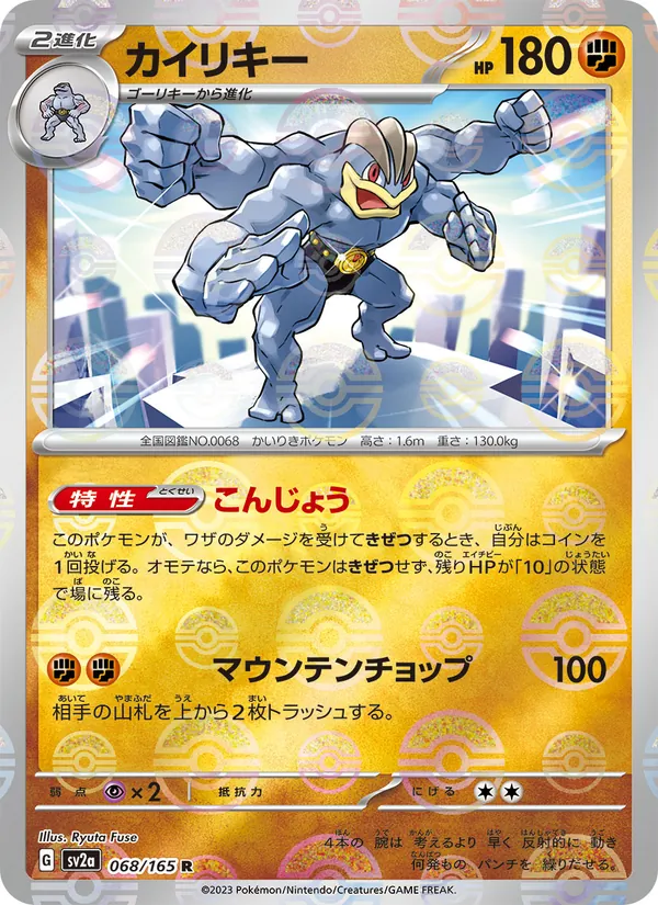 Machamp full card art