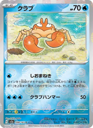 Krabby #098 · SV2a: Pokemon Card 151 Pokémon Japan card