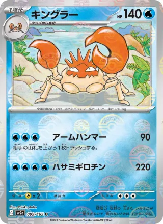 Kingler #099 · SV2a: Pokemon Card 151 Pokémon Japan card