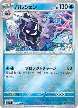 Cloyster #091 · SV2a: Pokemon Card 151 Pokémon Japan card