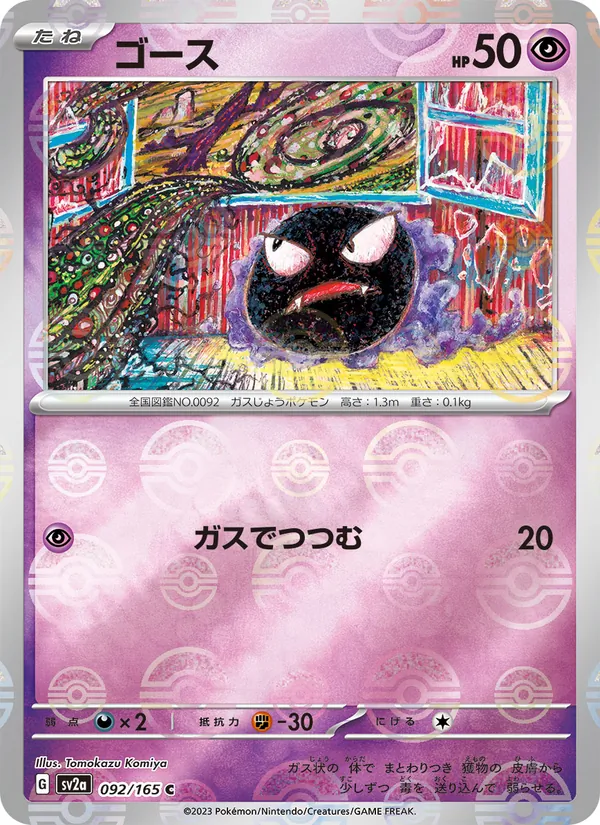Gastly full card art