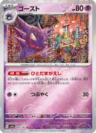 Haunter #093 · SV2a: Pokemon Card 151 Pokémon Japan card