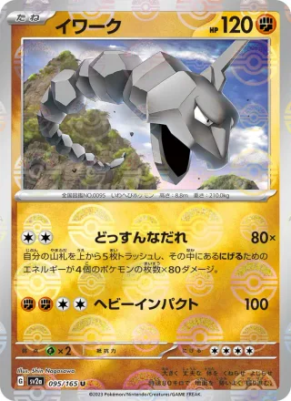 Onix #095 · SV2a: Pokemon Card 151 Pokémon Japan card
