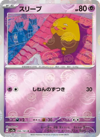 Drowzee #096 · SV2a: Pokemon Card 151 Pokémon Japan card