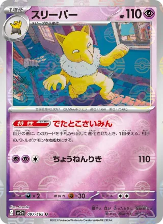 Hypno #097 · SV2a: Pokemon Card 151 Pokémon Japan card