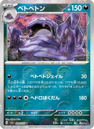 Muk #089 · SV2a: Pokemon Card 151 Pokémon Japan card