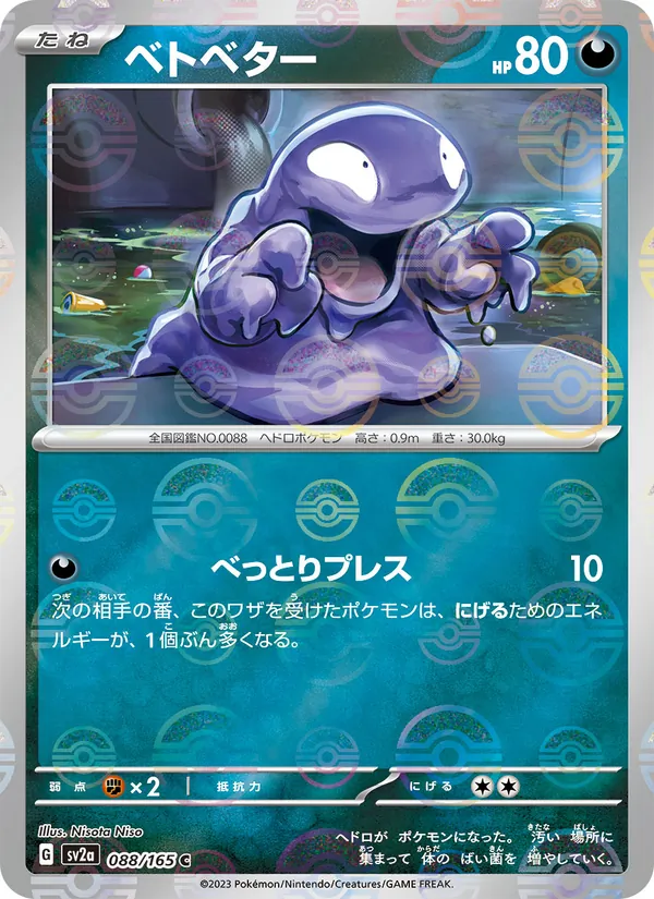 Grimer full card art