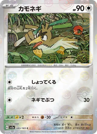 Farfetch'd #083 · SV2a: Pokemon Card 151 Pokémon Japan card