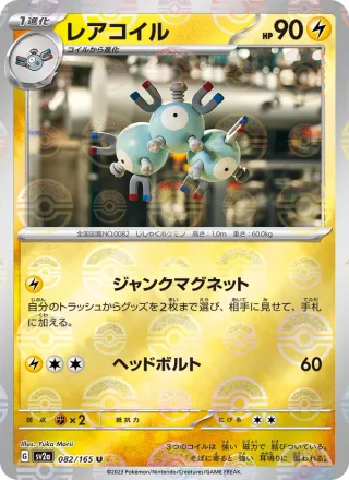 Magneton #082 · SV2a: Pokemon Card 151 Pokémon Japan card