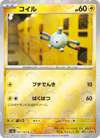 Magnemite #081 · SV2a: Pokemon Card 151 Pokémon Japan card