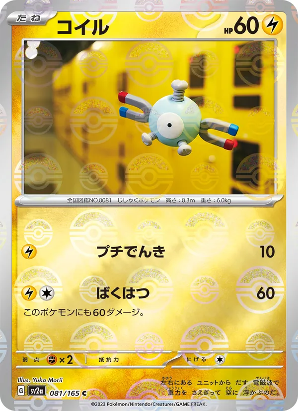 Magnemite full card art