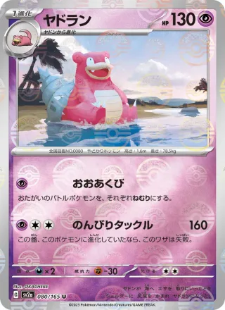 Slowbro #080 · SV2a: Pokemon Card 151 Pokémon Japan card