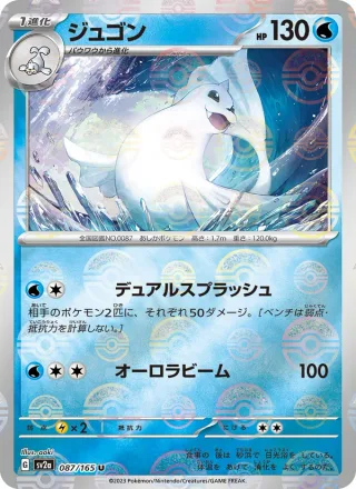 Dewgong #087 · SV2a: Pokemon Card 151 Pokémon Japan card