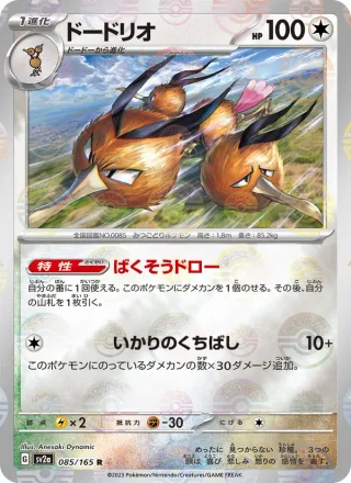 Dodrio #085 · SV2a: Pokemon Card 151 Pokémon Japan card