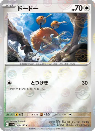 Doduo #084 · SV2a: Pokemon Card 151 Pokémon Japan card