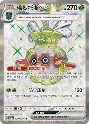 Forretress ex (佛烈托斯ex) #139 · CSV3C (无畏太晶) Pokémon Chinese card