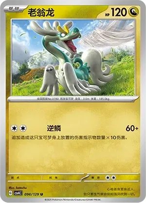 Drampa (老翁龙) #096 · CSV4C (嘉奖回合) Pokémon Chinese card