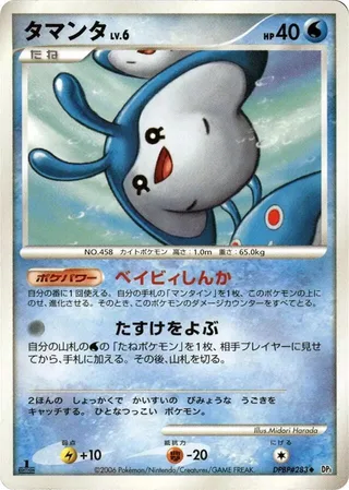 Mantyke #p605746 · DP1: Space-Time Creation Pokémon Japan card
