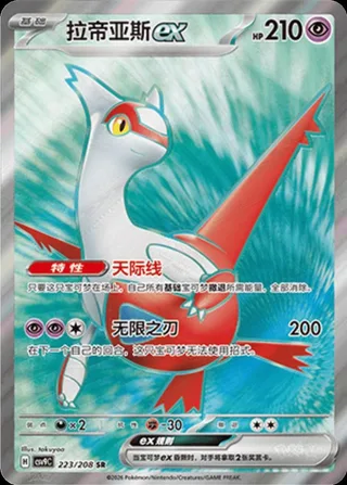 Latias ex (拉帝亚斯ex) #223 · CSV9C (星彩晶璃) Pokémon Chinese card