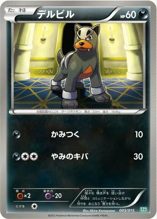 Houndour #005 · Hydreigon Half Deck Pokémon Japan card