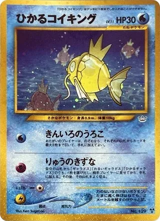 Shining Magikarp #p575242 · Awakening Legends Pokémon Japan card