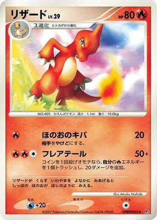 Charmeleon #p605898 · DP3: Shining Darkness Pokémon Japan card