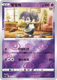 Indeedee (爱管侍) #055 · CS4bC (九彩汇聚 源) Pokémon Chinese card