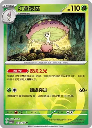 Shiinotic (灯罩夜菇) #1501 · Gem Pack Vol.6 (宝石包 VOL.6) Pokémon Chinese card