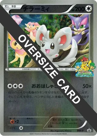 Minccino (Beginner's Battle Conference) #minccino-beginners-battle-conference-jumbo · BW-P Promotional cards Pokémon Japan card