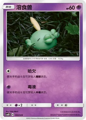 Gulpin (溶食兽) #103 · CSM1DC (起始卡组 横空出世GX) Pokémon Chinese card