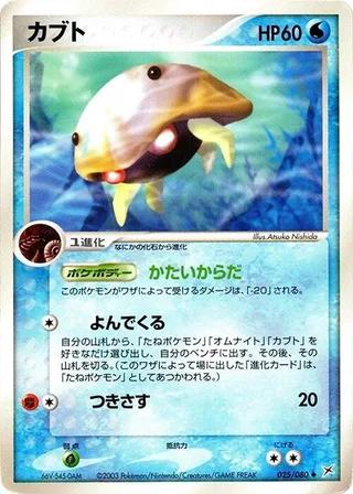 Kabuto #025 · Magma VS Aqua: Two Ambitions Pokémon Japan card