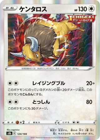 Tauros #124 · S8b: VMAX Climax Pokémon Japan card