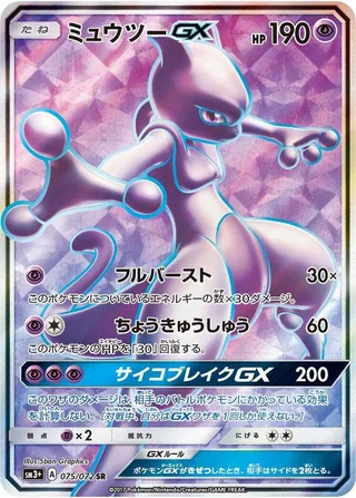 Mewtwo GX #075 · SM3+: Shining Legends Pokémon Japan card