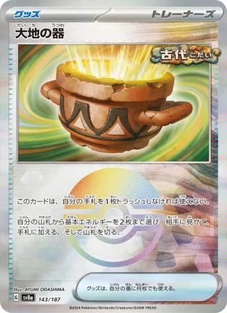 Earthen Vessel #143 · SV8a: Terastal Fest ex Pokémon Japan card