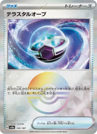 Tera Orb #145 · SV8a: Terastal Fest ex Pokémon Japan card