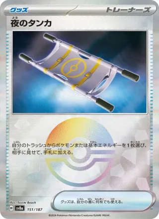 Night Stretcher #151 · SV8a: Terastal Fest ex Pokémon Japan card