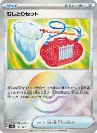 Bug Catching Set #150 · SV8a: Terastal Fest ex Pokémon Japan card