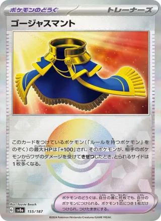 Luxurious Cape #155 · SV8a: Terastal Fest ex Pokémon Japan card