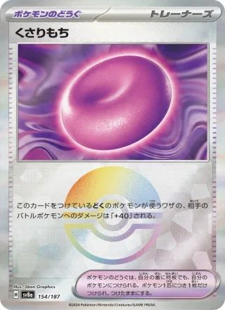 Binding Mochi #154 · SV8a: Terastal Fest ex Pokémon Japan card
