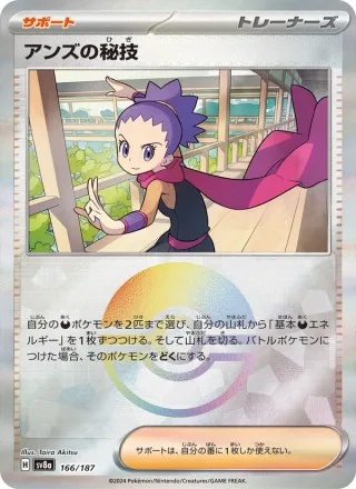 Janine's Secret Art #166 · SV8a: Terastal Fest ex Pokémon Japan card