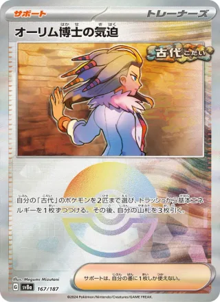 Professor Sada's Vitality #167 · SV8a: Terastal Fest ex Pokémon Japan card