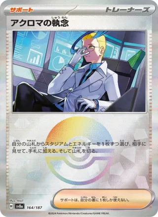 Colress's Tenacity #164 · SV8a: Terastal Fest ex Pokémon Japan card