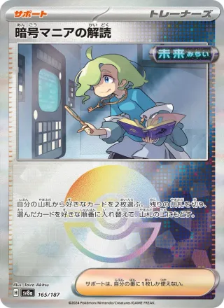 Ciphermaniac's Codebreaking #165 · SV8a: Terastal Fest ex Pokémon Japan card
