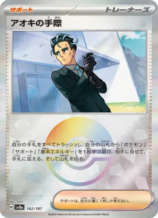 Larry's Efficiency #162 · SV8a: Terastal Fest ex Pokémon Japan card
